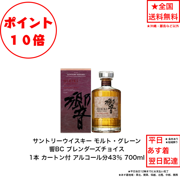 響 ウイスキーの商品一覧 | au PAY マーケット－通販サイト
